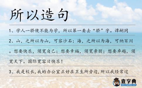 所以造句