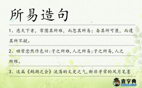 所易造句