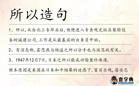 所以造句