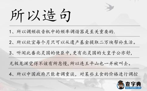 所以造句