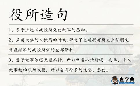 役所造句