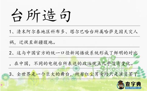 臺所造句