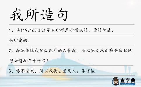 我所造句