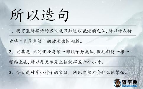 所以造句