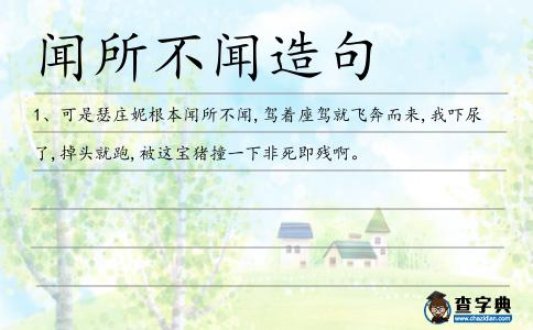 聞所不聞造句