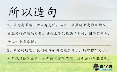 所以造句