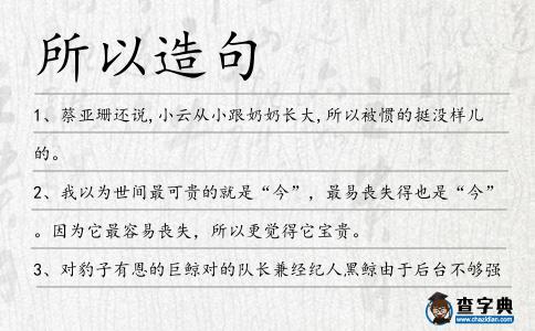 所以造句