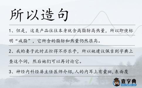 所以造句