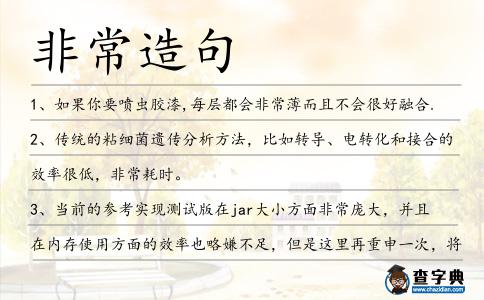 非常造句