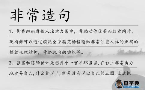 非常造句