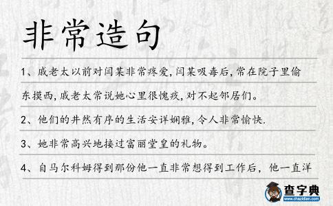 非常造句