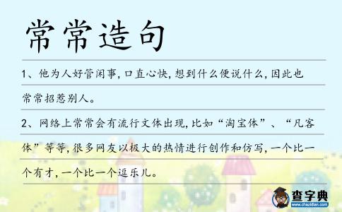 常常造句