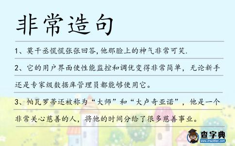 非常造句