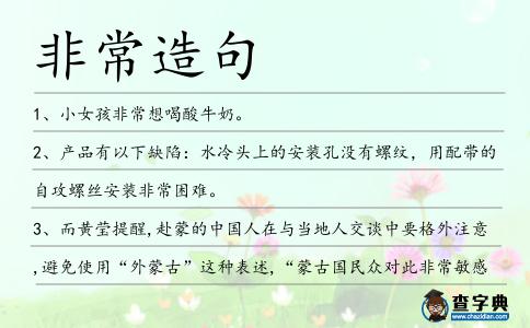 非常造句