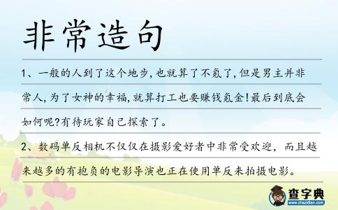 非常造句
