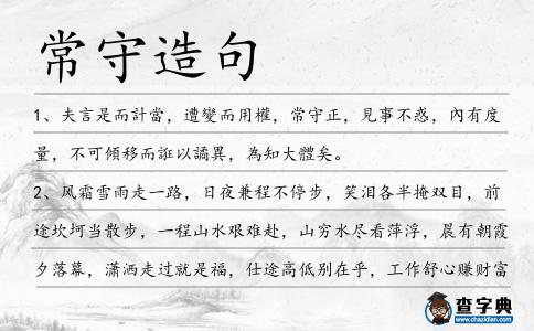 常守造句