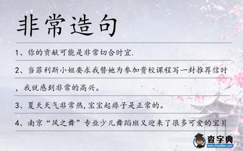 非常造句
