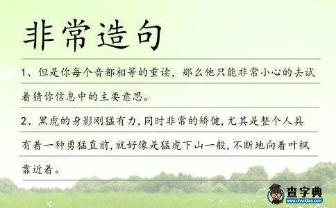 非常造句