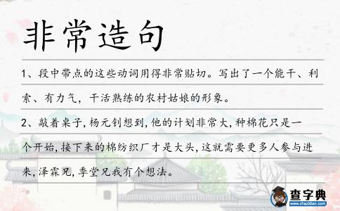 非常造句
