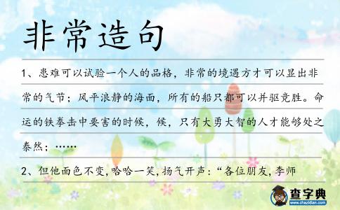 非常造句
