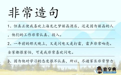 非常造句