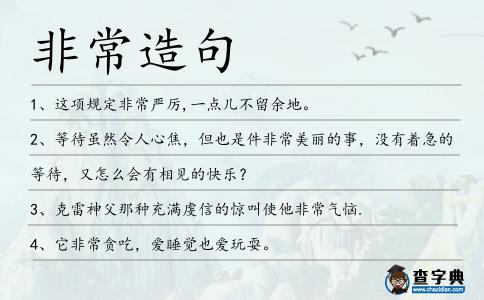 非常造句