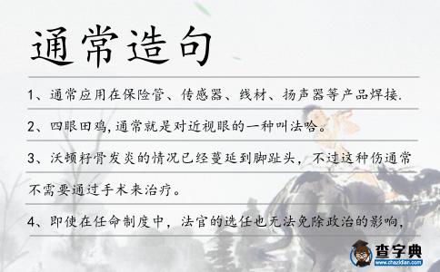 通常造句