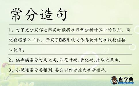 常分造句