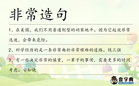 非常造句