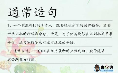 通常造句