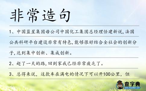 非常造句