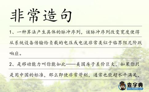 非常造句