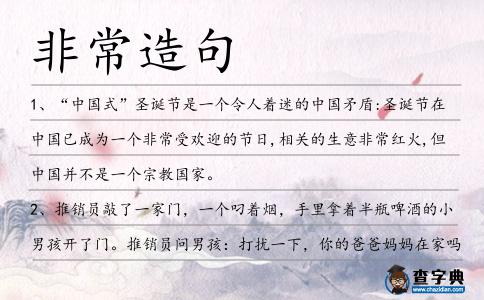 非常造句