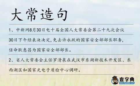 大常造句