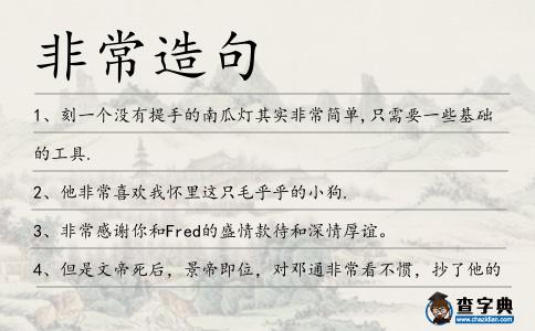 非常造句