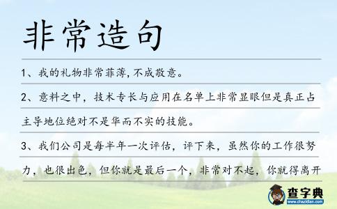 非常造句