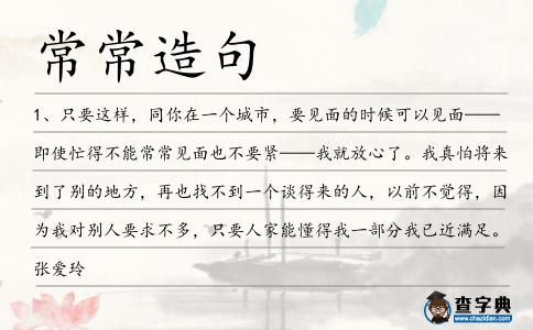 常常造句