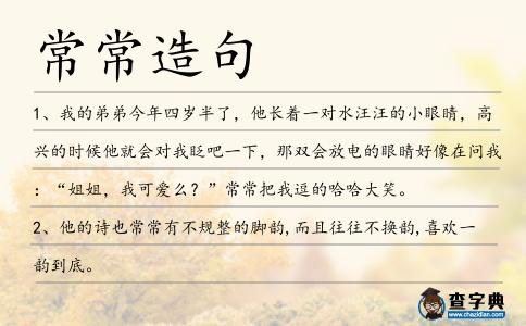 常常造句