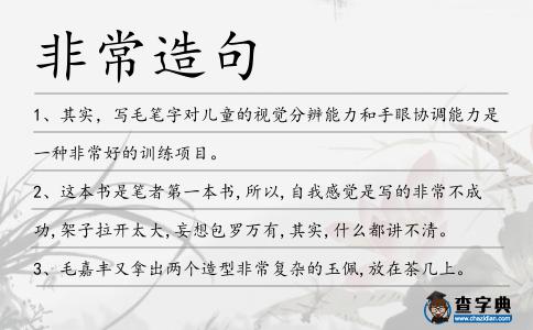 非常造句
