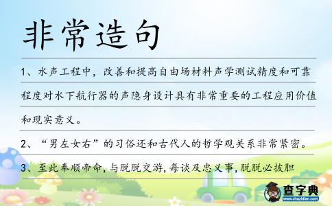 非常造句