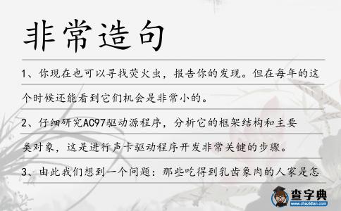 非常造句