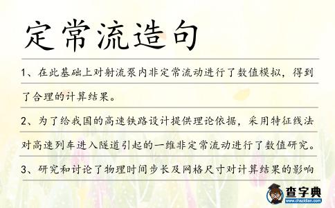定常流造句
