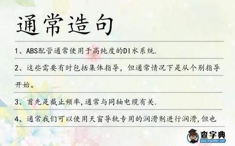 通常造句