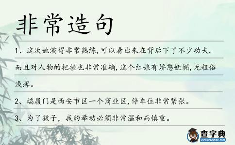 非常造句