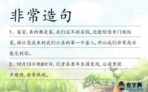 非常造句
