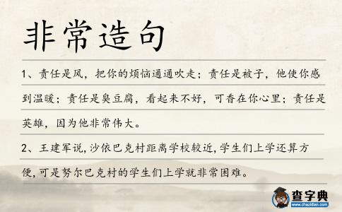 非常造句
