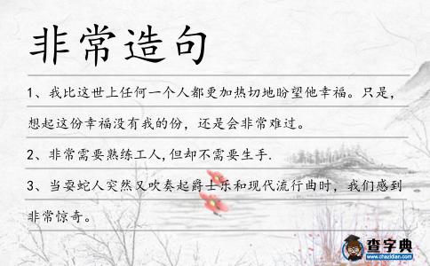 非常造句