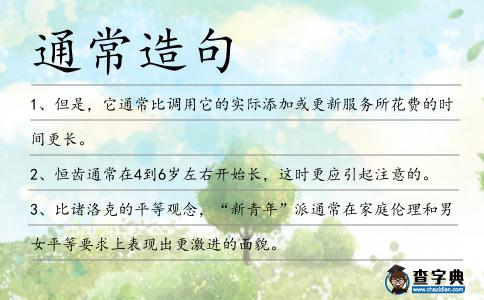 通常造句