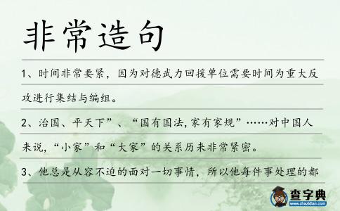 非常造句