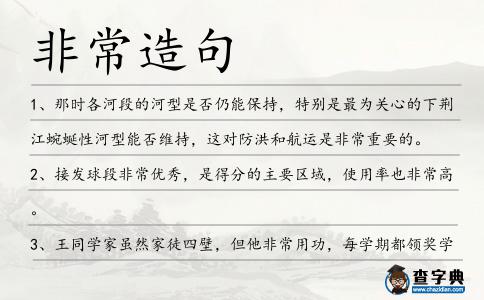 非常造句